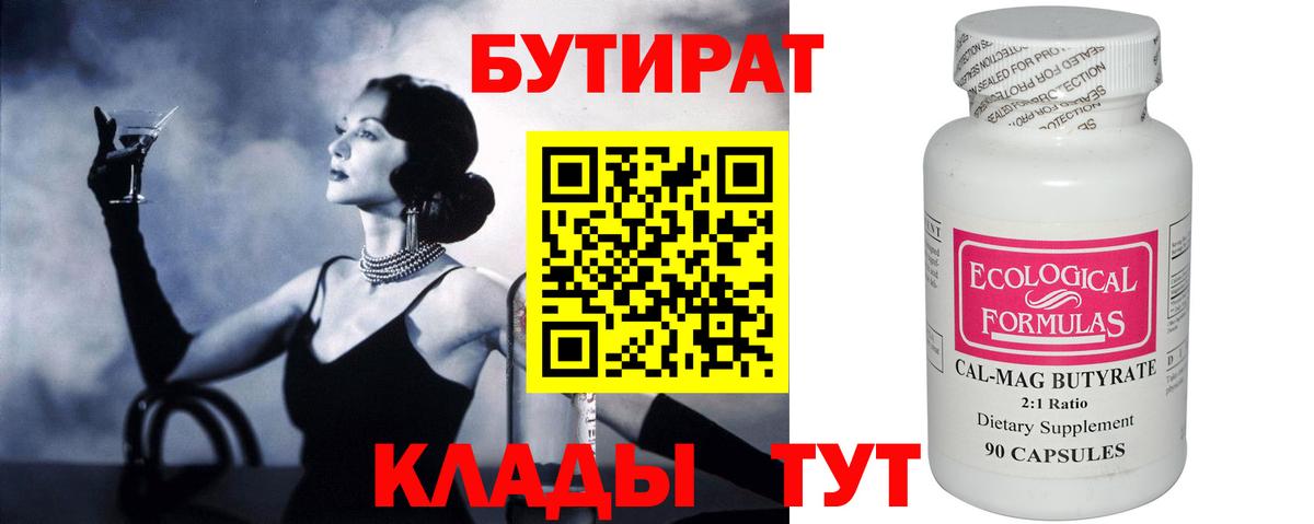 Бутират оксибутират Березники