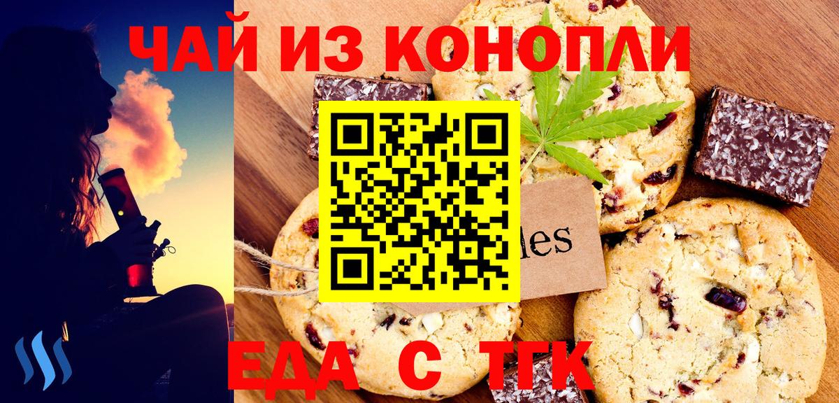 Березники  Печенье с ТГК конопля  Вход с VPN 