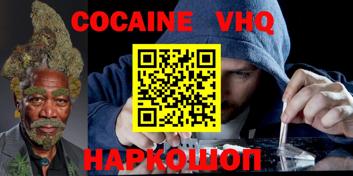 COCAIN VHQ Березники
