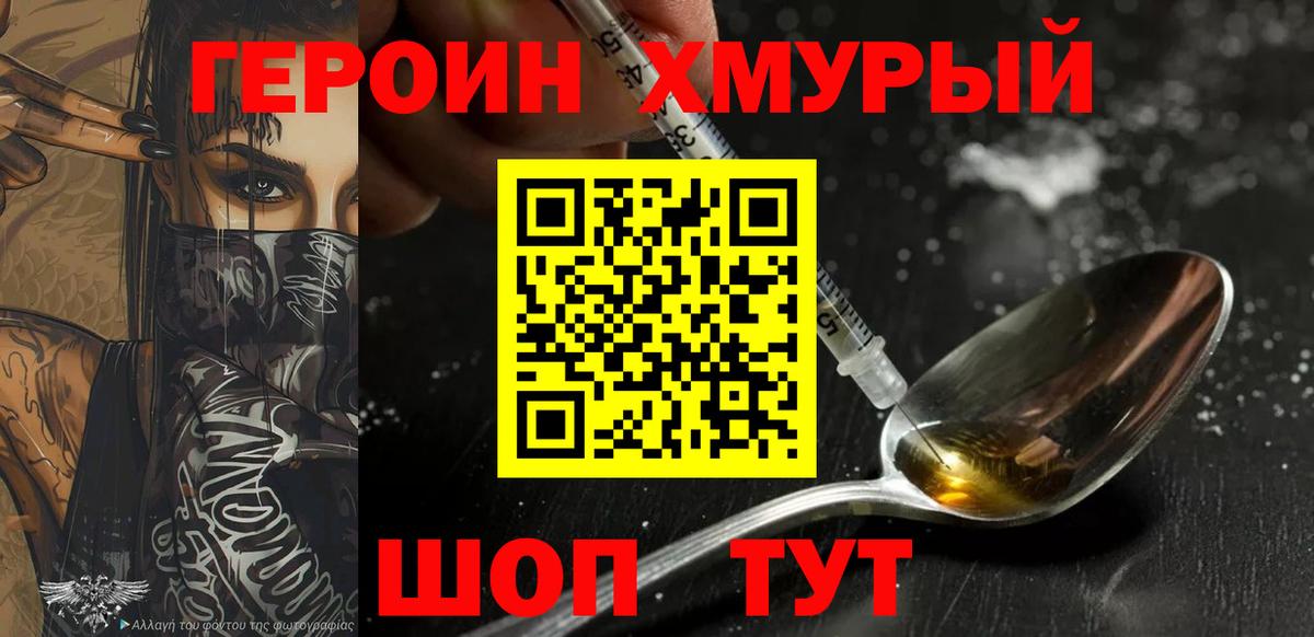 ГЕРОИН VHQ  Вход с VPN  Березники 