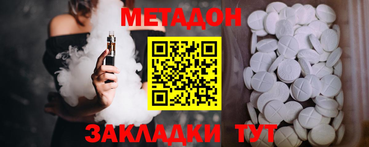 МЕТАДОН VHQ  Метадон кристалл  Вход с VPN  Березники 